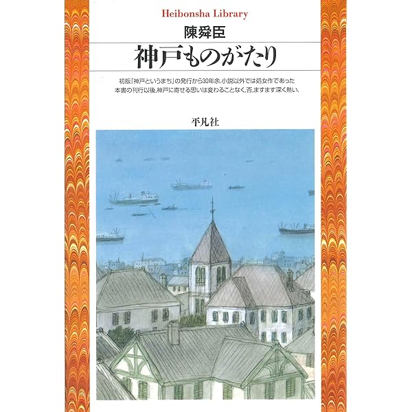 Amazon.co.jp: 桃源亭へようこそ 中国料理店店主・陶展文の事件簿